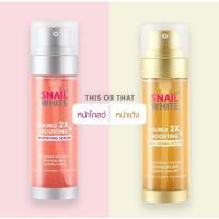 ราคา (EXP.2027) SNAIL WHITE DOUBLE BOOSTING ANTI-AGING SERUM และ WHITENING SERUM 80ml (25950287025)