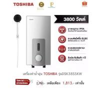 ราคา เครื่องทำน้ำอุ่นโตชิบา TOSHIBA รุ่น DSK38S5KW (17122577187)