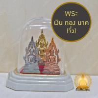 ราคา พระพุทธชินราช จิ๋ว เงิน ทอง คาค สูง 2.5" เนื้องทองเหลือง พร้อมครอบแก้วใส อะคริลิค งานประณีต สำหรับบูชา ทำบุญ ถวายพระ (27922570561)
