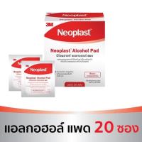 ราคา Neoplast alcohol pad 3M นีโอพลาส แอลกอฮอล์ แผ่น 1 กล่อง 20 ชิ้น ทำความสะอาดผิว (7365439396)