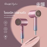 ราคา CoolAStyler ไดร์เป่าผม ไอออนิคดูแลผม สไตล์โมเดิร์น 2000W ไดเป่าผม มอก. เป่าผม เครื่องเป่าผม มีลมเย็น ไดร์ อุปกรณ์ทำผม (9227876636)