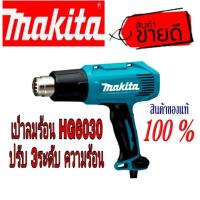 ราคา Makita HG6030 เป่าลมร้อน 1800W ของแท้100% (15964652983)