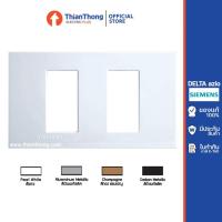 ราคา Siemens (Delta Azio) ฝา 2 ช่องแยก ซีเมนส์ ขนาด 120 mm (2461012022)