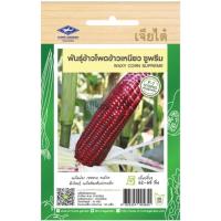 ราคา เมล็ดพันธุ์ ข้าวโพดข้าวเหนียว ซูพรีม ตราเจียไต๋ (18285423652)