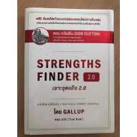 ราคา เจาะจุดแข็ง 2.0 (StrengthsFinder 2.0) โดย GALLUP ทอม แรธ ปกแข็ง (10608825175)