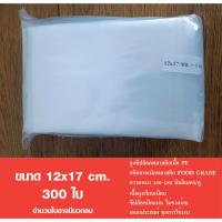ราคา ถุงซิปใส ซองซิปใส ซองพลาสติกใส เกรดA ขนาด 12x17 cm. แพค 1กก. (43153630889)