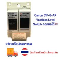 ราคา 61F-G-AP Floatless Level Switch ออกบิลได้ บริการเก็บเงินปลายทาง (23078304784)