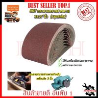 ราคา RRT กระดาษทรายสายพาน 3x21"นิ้ว (1ชุด5เส้น) (9750290072)