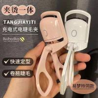 ราคา [ที่มีประสิทธิภาพสุด] รูปแบบใหม่ดัดขนตาไฟฟ้าดัดผมความร้อนไฟฟ้าดัดขนตายาวนานเติมเงิน (51011107916)