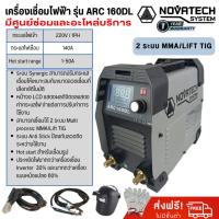 ราคา เครื่องเชื่อมไฟฟ้า รุ่น ARC 160DL 220V (29653776589)