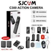 ราคา ACTION CAMERA SJCAM รุ่น C300 4K Dual Touchscreen Action Camera (22057610011)
