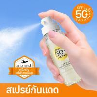ราคา All Day Sunscreen Spray SPF 50+ PA++++ Sunscreen Cream for Face, Sunscreen Cream, Sunscreen Cream for Face (47103350002)