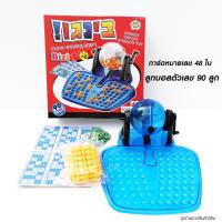 ราคา BINGO บิงโกเกมส์กล่องใหญ่ บิงโกล็อตโต้ 90 ตัวเลข และการ์ด 48 ใบ (23552569928)