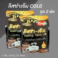 ราคา กาแฟเพื่อสุขภาพ ลิสซ่า-เอ็ม Gold ผสมคอลลาเจน โสม เห็ดหลินจือ (ชุด 2 ห่อ) (22668650525)