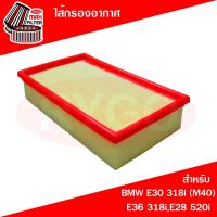 ราคา ไส้กรองอากาศ BMW E30 318i (M40),E36 318i,E28 520i (RA161) (50953480643)