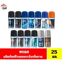 ราคา ทรอส โรลออน ผลิตภัณฑ์โรลออนระงับกลิ่นกาย ขนาด 25 มล. (41550989166)