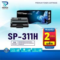 ราคา (PACK2) หมึกเทียบเท่า SP311 SP311H FOR Ricoh SP311DN/ 311DNw/ 311SFN/ 311SFNw/ 325DNw/ 325SFNw (25078050289)