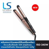 ราคา LESASHA เครื่องหนีบผมตรงและม้วนลอนในเครื่องเดียว PROMAX STRAIGHT & CURL HAIR CRIMPER 10LS00421 (46510705551)