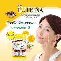 ราคา วิตามินบำรุงสายตาLUTEINA(ลูทีน่า) (14396198129)