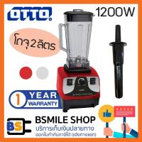ราคา OTTO เครื่องปั่นทรงพลัง 1200 วัตต์ BE-127A (2 ลิตร) (930940250)