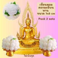 ราคา พานมะลิ พานพุ่มมะลิ เทียนดอกมะลิ มะลิตูม เทียนหอม บนพานเล็ก size 7x8 cm หิ้งพระ โต๊ะทำงาน ไหว้พระ ไหว้แม่ pack 2 sets (22753491790)