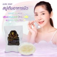 ราคา ✨สบู่เสกผิวขาวใส​ Aura​ soap✨‼️ (4629165179)