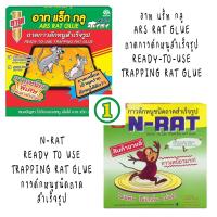 ราคา อาท แร็ท กลู กาวเหนียวพิเศษ 100 กรัม ARS RAT GLUE 100g, N-RAT READY TO USE TRAPPING RAT GLUE กาวดักหนูชนิดถาดสำาเร็จรูป (46353042869)