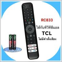 ราคา TCL รีโมททีวี LCD/LED Smart TV 4K QLED TV (Google TV) ยี่ห้อ TCL รุ่น RC833 C645/C745/C845 (27809143203)