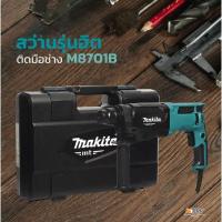 ราคา MAKITA M8701B สว่านโรตารี่ SDS 3 ระบบ 26MM (1593941559)
