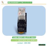 ราคา RELAY&SOCKET รีเลย์14ขาพร้อมซ็อกเก็ต รุ่น:YJ4N-GS(MY-4N)&PYF-14A-E Volts: 12VDC 24VDC 24VAC 220VAC 5A 4NO 4NC พร้อมส่ง (43980252182)