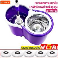 ราคา RYBACK ชุดถังปั่นม๊อบสแตนเลส ไม้ถูพื้น Spin Mop พร้อมไม้ถูพื้นและผ้าม๊อบ ถังปั่นไม้ม๊อบ ม็อบถูพื้น มี 3 สีให้เลือก (24661008089)