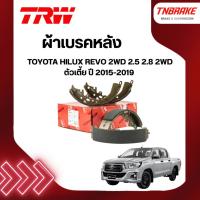 ราคา TRW ผ้าเบรค หลัง TOYOTA HILUX REVO 2WD 2.5 2.8 2WD ตัวเตี้ย ปี 2015-2019 ก้าม ดรัม เบรก โตโยต้า รีโว่ (4412287222)
