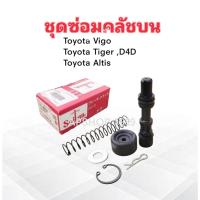 ราคา ชุดซ่อมคลัชบน Toyota Vigo Champ ,Hiace ,Tiger D4D ,Altis ,Vios 5/8" SK-46551 Seiken แท้ JAPAN ชุดซ่อมแม่ปั๊มคลัชบน (41165690283)