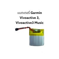 ราคา แบต Garmin vivoactive3 Battery for Garmin vivoactive 3 sport watch (20271723803)