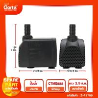 ราคา ปั๊มน้ำแบบแช่ สำหรับพัดลมไอเย็น รุ่น CT888 (Clarte') (28391581085)