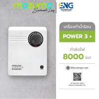 ราคา MAZUMA เครื่องทำน้ำร้อน POWER 3 PLUS 8000 วัตต์ (25488453976)