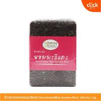 ราคา ข้าวฮางงอกหอมมะลิแดง ข้าวหอมมะลิแดง ออร์แกนิคแท้ ปลอดภัย สินค้ามี อย. และผลิตโดยโรงงานที่ได้มาตรฐาน GMP น้ำหนัก 1 kg. (3934956179)
