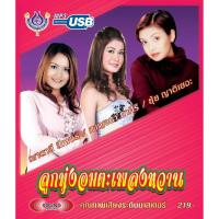 ราคา Usbเพลง โฟร์เอสไทยแลนด์ ลูกทุ่งอมตะเพลงหวาน แผ่นเพลง ซีดีเพลง (11314679552)