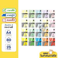 ราคา Double A กระดาษสี ขนาด A4 หนา 80 แกรม 25 แผ่น (21311195875)