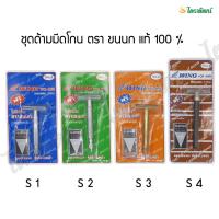 ราคา ชุดมีดโกน มีดโกนพร้อมใบมีด มีดโกนสำหรับพระ ด้ามมีดโกน ตราขนนก ของแท้ (11850896574)