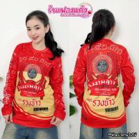 ราคา เสื้อพิมพ์ลาย (เหล้าขาว 40 ดีกรี) แขนยาว ผ้าไมโครสปอร์ตพิมพ์ลายทั้งตัว ใส่สบาย (45508749405)