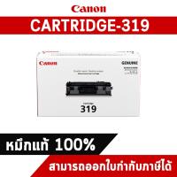 ราคา Canon Cartridge-319 Black ตลับหมึกโทนเนอร์ สีดำ ของแท้ (4613712537)