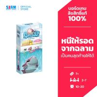 ราคา Get Bit (TH) ฉลามงับ by Siam Board Games บอร์ดเกม BoardGame สยามบอร์ดเกม ปาร์ตี้เกม (29361144869)