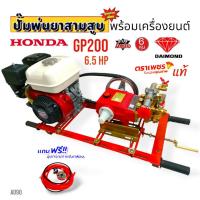 ราคา (A090) เครื่องพ่นยา 3 สูบตราเพชร TS-25E พร้อมเครื่องยนต์ HONDA GP200 (22641436524)