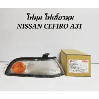 ราคา ไฟ​มุม​ไฟเลี้ยว​มุม​ NISSAN​ CEFIRO​ A31​ LUCID.(DEPO) (4356103418)