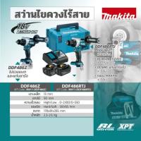 ราคา MAKITA (มากีต้า) สว่านไขควงไร้สาย 18 โวลต์ รุ่น DDF486Z (21459950193)