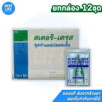 ราคา STERI-DRESS (สเตอริ-เดรส) ชุดทำแผลปลอดเชื้อ 1กล่องมี12ชุด (24009547957)