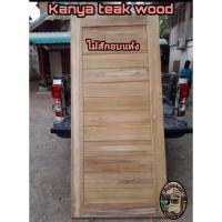 ราคา ประตูบ้านไม้สักทองแท้100%อบแห้งลายโมเดริน์(ผลิตโดยช่างมีประสบการณ์ฝีมือดีจากจังหวัดแพร่)ไม้หนาแน่นแข็งแรงทนแดดทนฝน (40581184542)