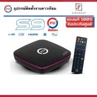 ราคา PSI S9 กล่อง รับสัญญาณจานดาวเทียม ( มาแทน S2X , S2 ) KU - C BAND (5336394455)
