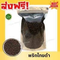 ราคา 1กิโลกรัม พริกไทยดำเม็ด พริกไทยดำ พริกไทย Black Pepper เครื่องเทศ พริกไทยดำเม็ด พริกไทยเม็ด พริกไทยเม็ดดำ พริกไทยดำเม็ด (29245081953)
